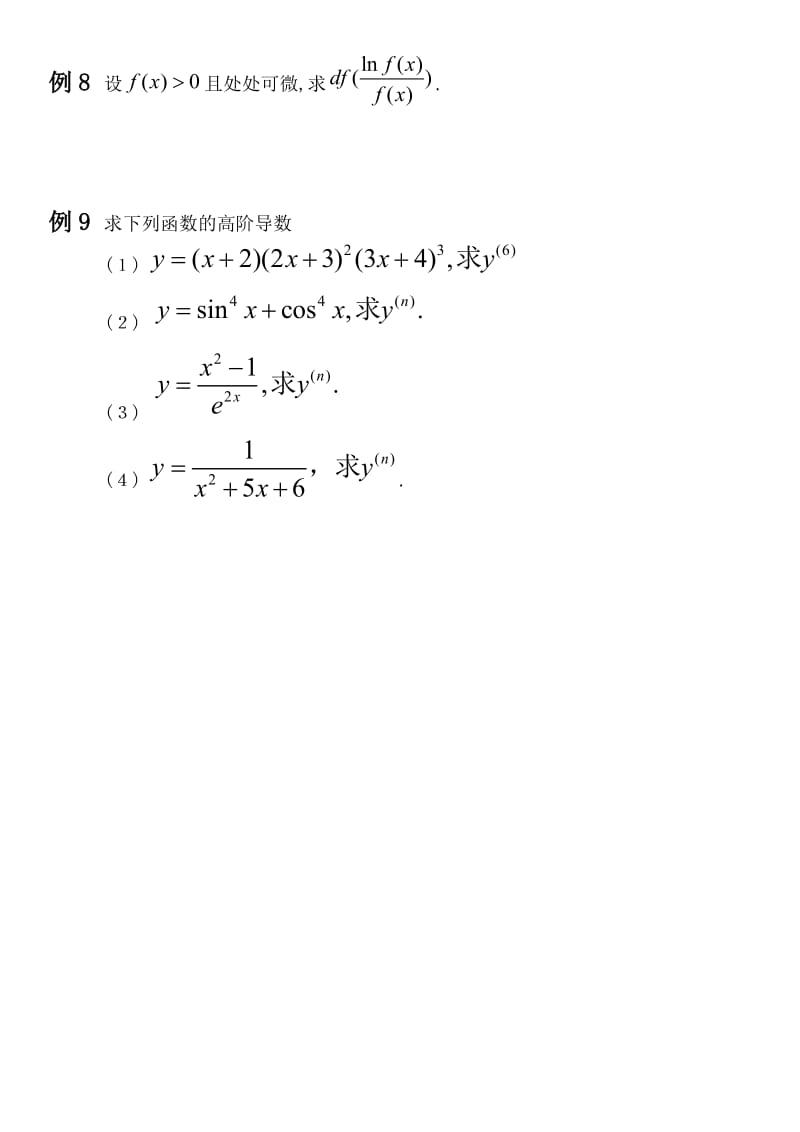 数学分析高等数学导数与微分习题有答案.doc_第3页