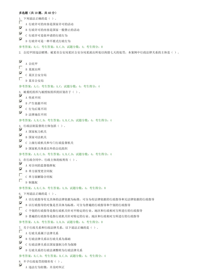 多选题试卷.doc_第1页