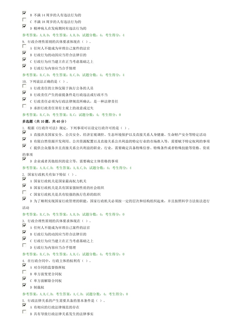 多选题试卷.doc_第2页