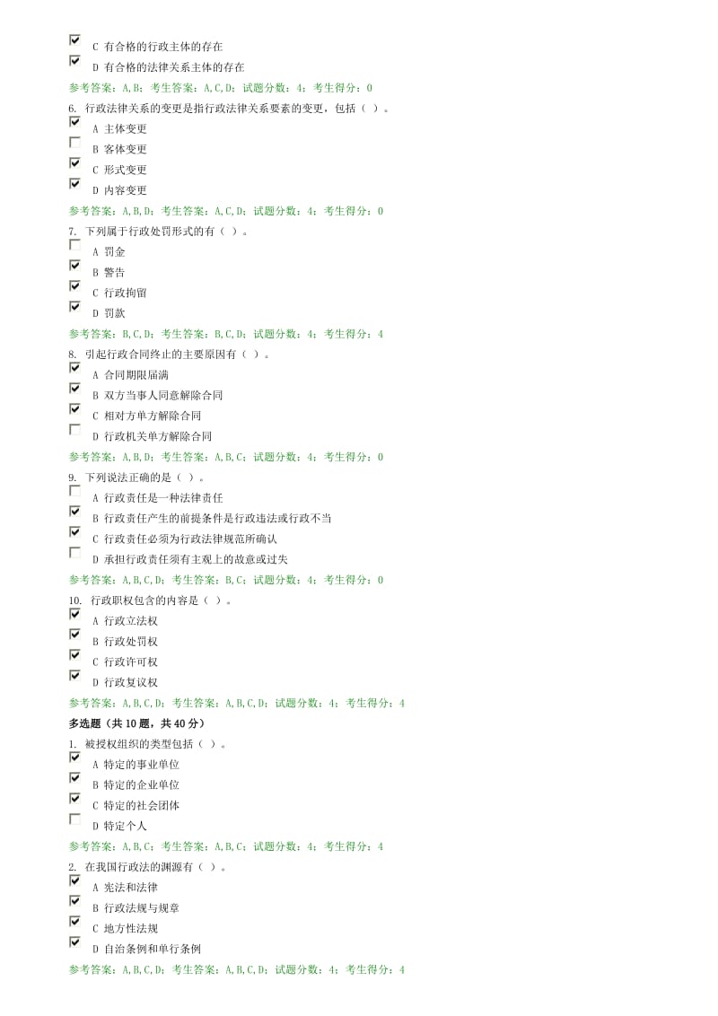 多选题试卷.doc_第3页