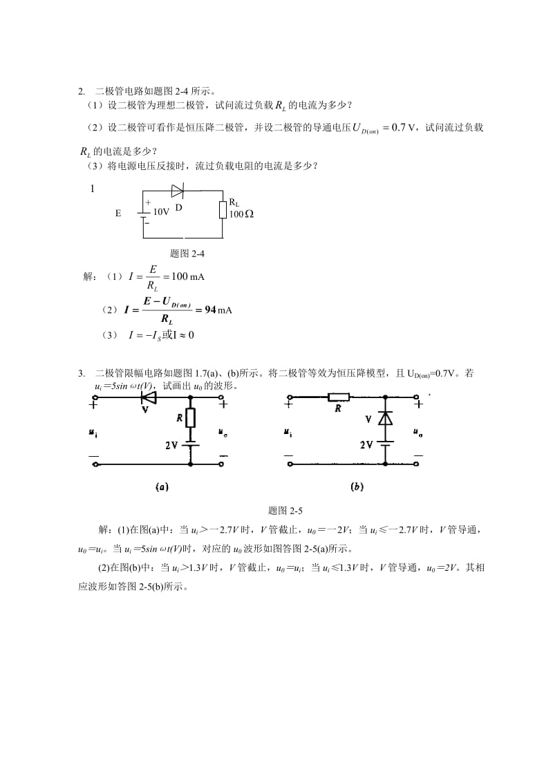 模电课后习题答案.doc_第3页