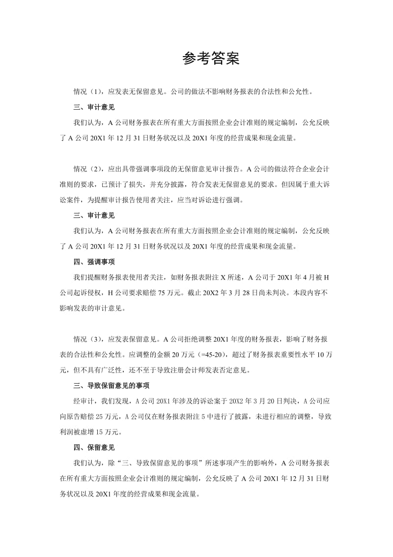 审计报告案例分析与参考答案.doc_第3页