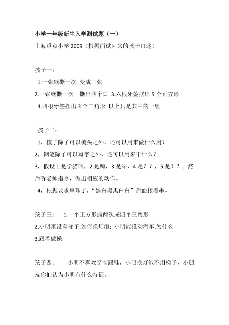 史上幼升小入学测试题.docx_第1页