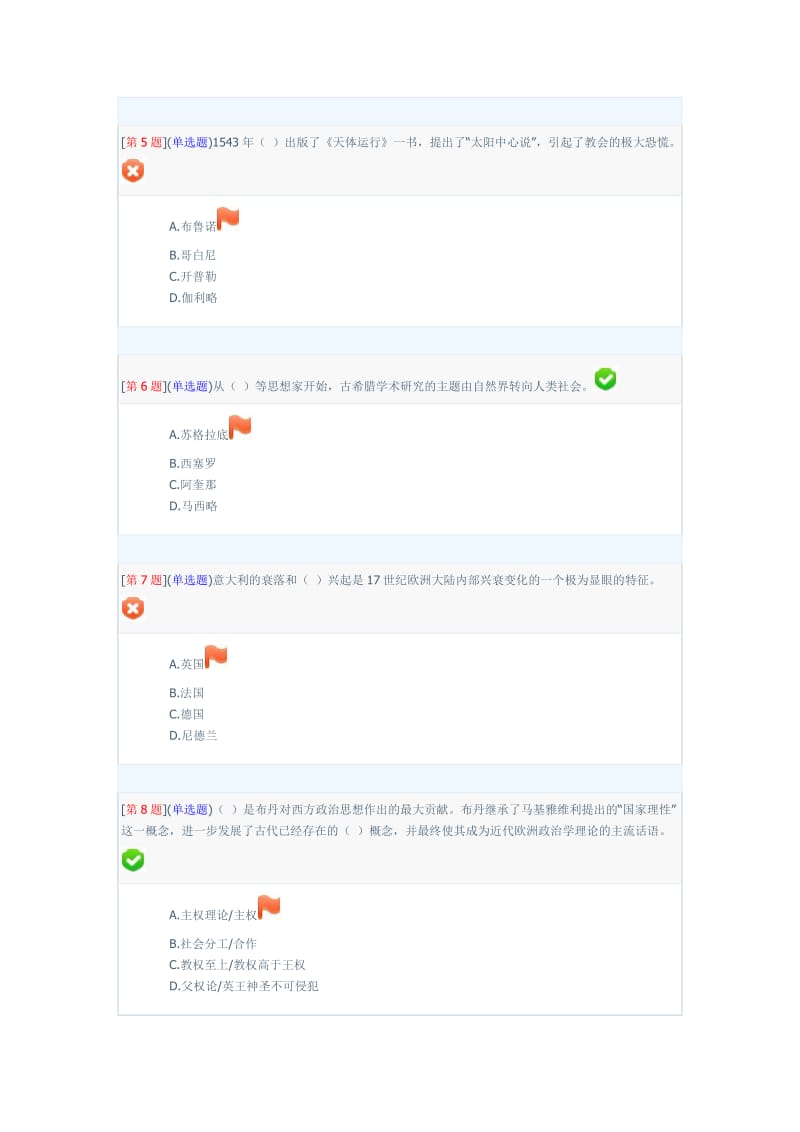 中外政治思想史省作业电大网络形考.doc_第2页