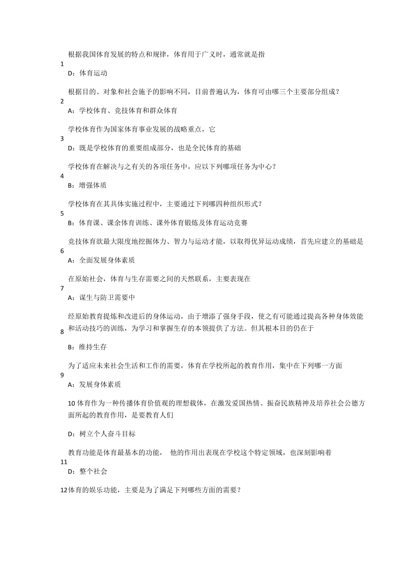 大学体育理论题库.docx_第1页