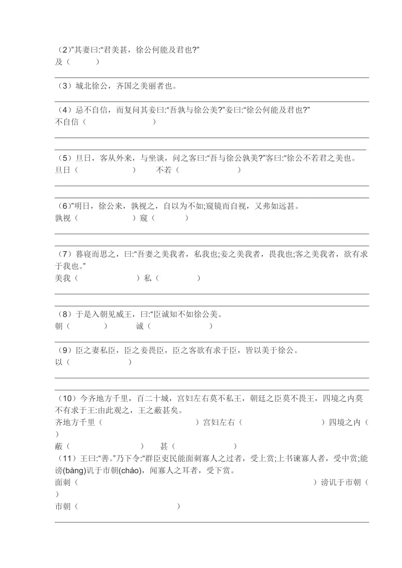 邹忌讽齐王纳谏导学案师生用带答案.doc_第2页