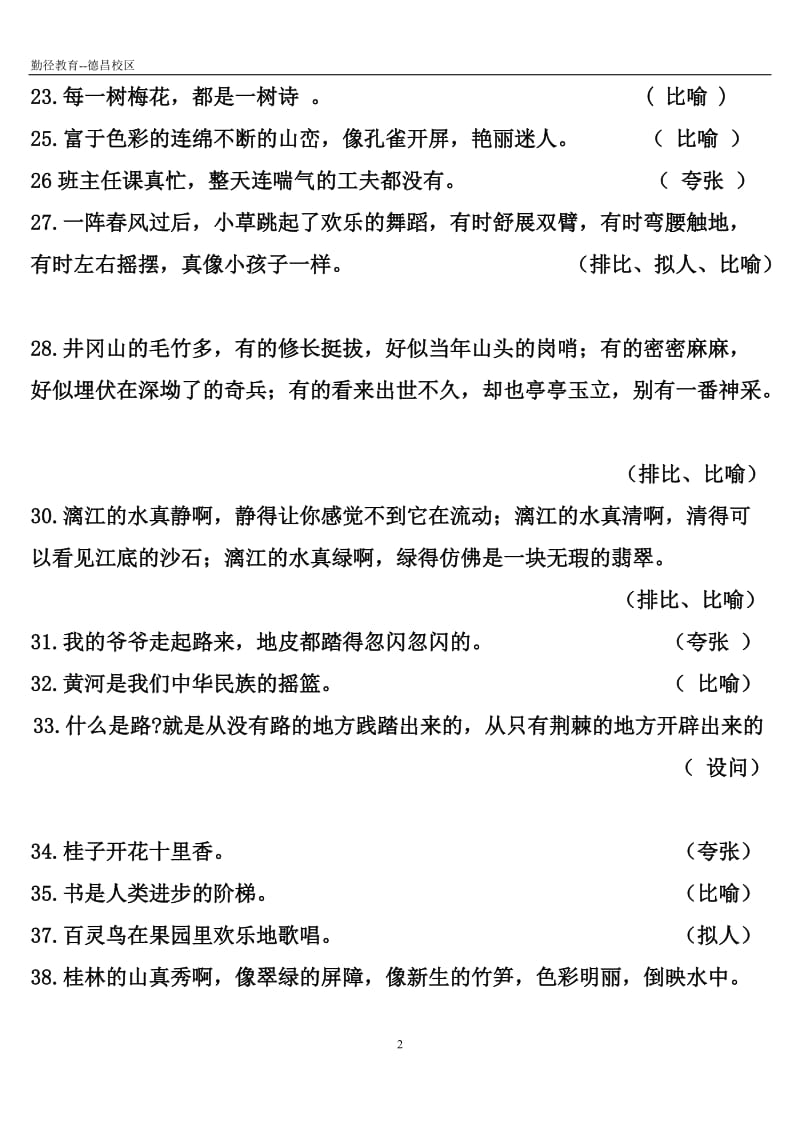 修辞手法练习题附答案.doc_第2页