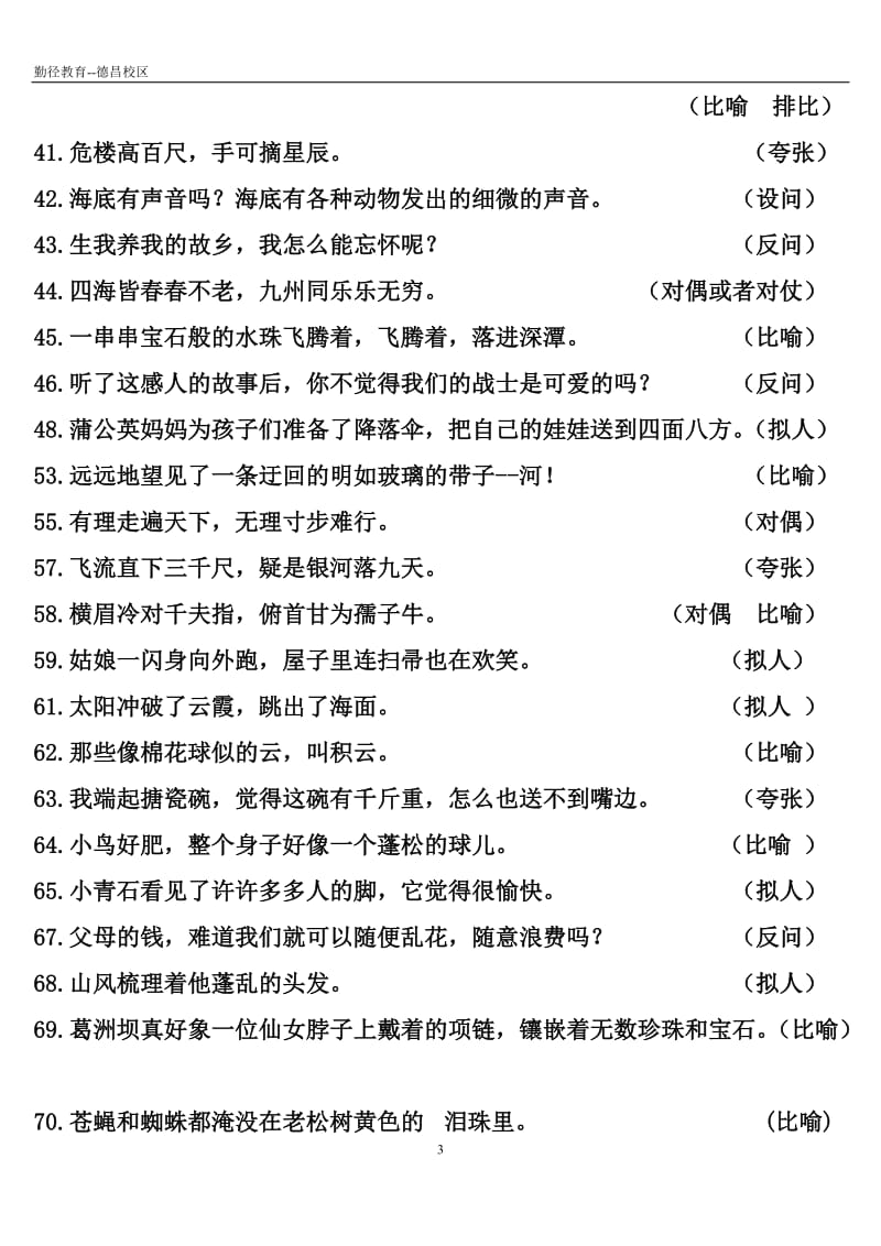 修辞手法练习题附答案.doc_第3页