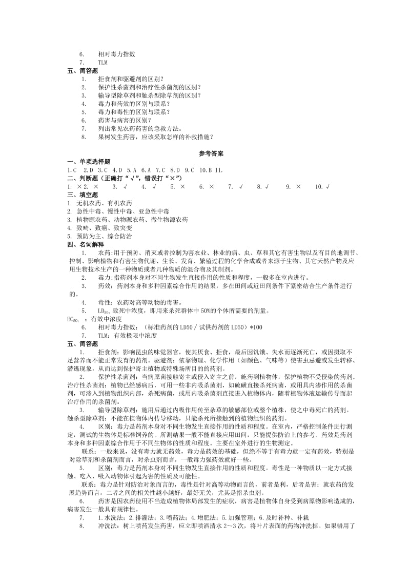 植物化学保护题库.doc_第2页