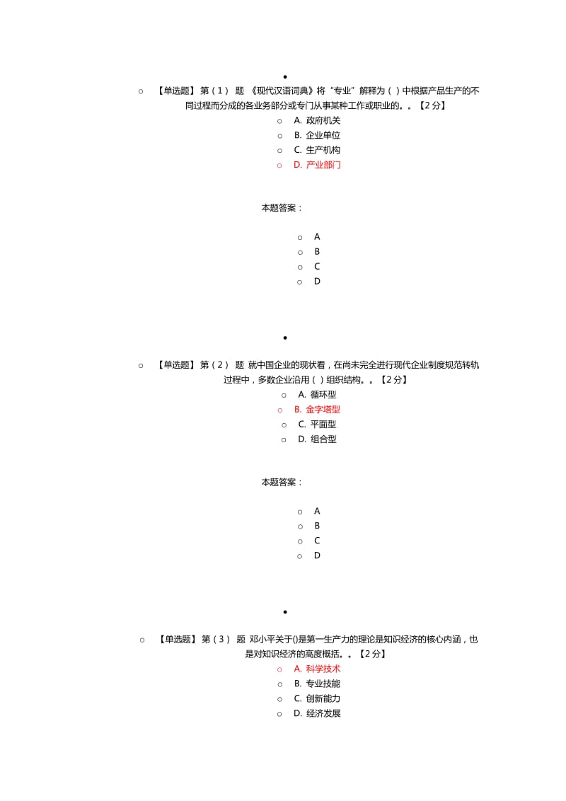 专业技术人员潜能激活与创造力开发试题及答案.doc_第1页