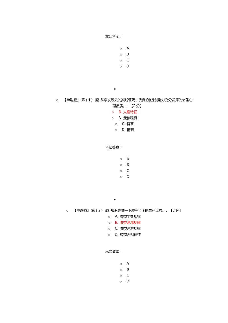 专业技术人员潜能激活与创造力开发试题及答案.doc_第2页