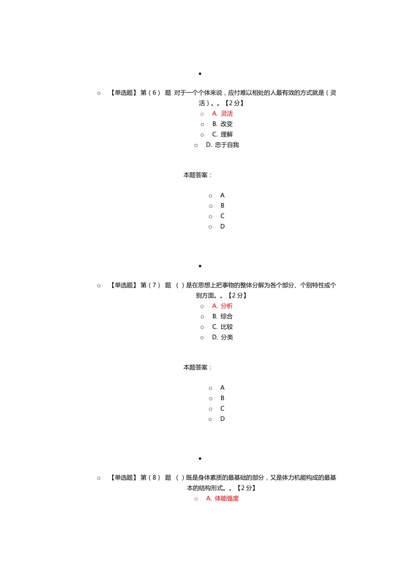 专业技术人员潜能激活与创造力开发试题及答案.doc_第3页