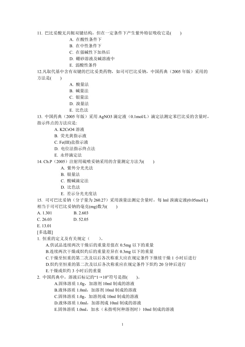 医学文献检索试题含答案详细.doc_第1页