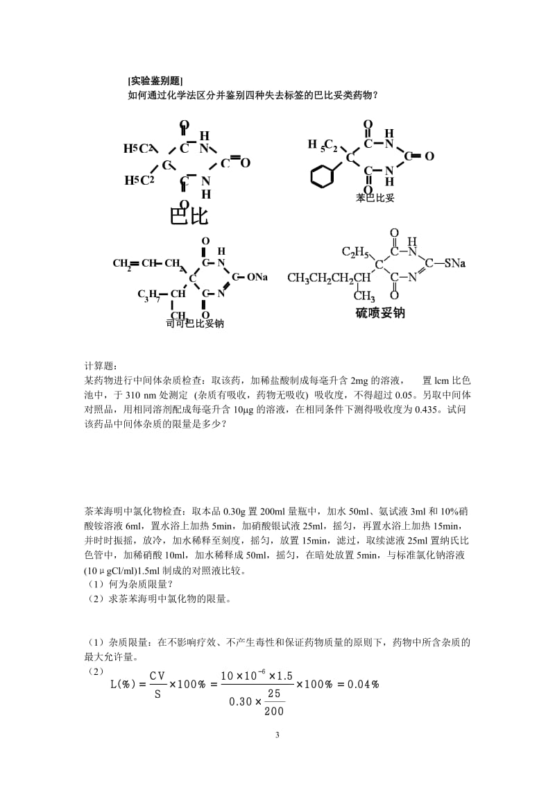 医学文献检索试题含答案详细.doc_第3页