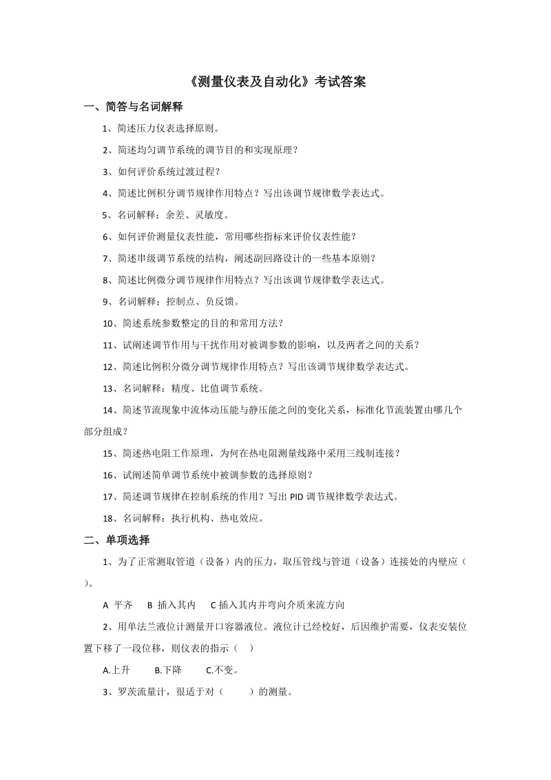 《测量仪表及自动化》考试答案 .doc_第1页