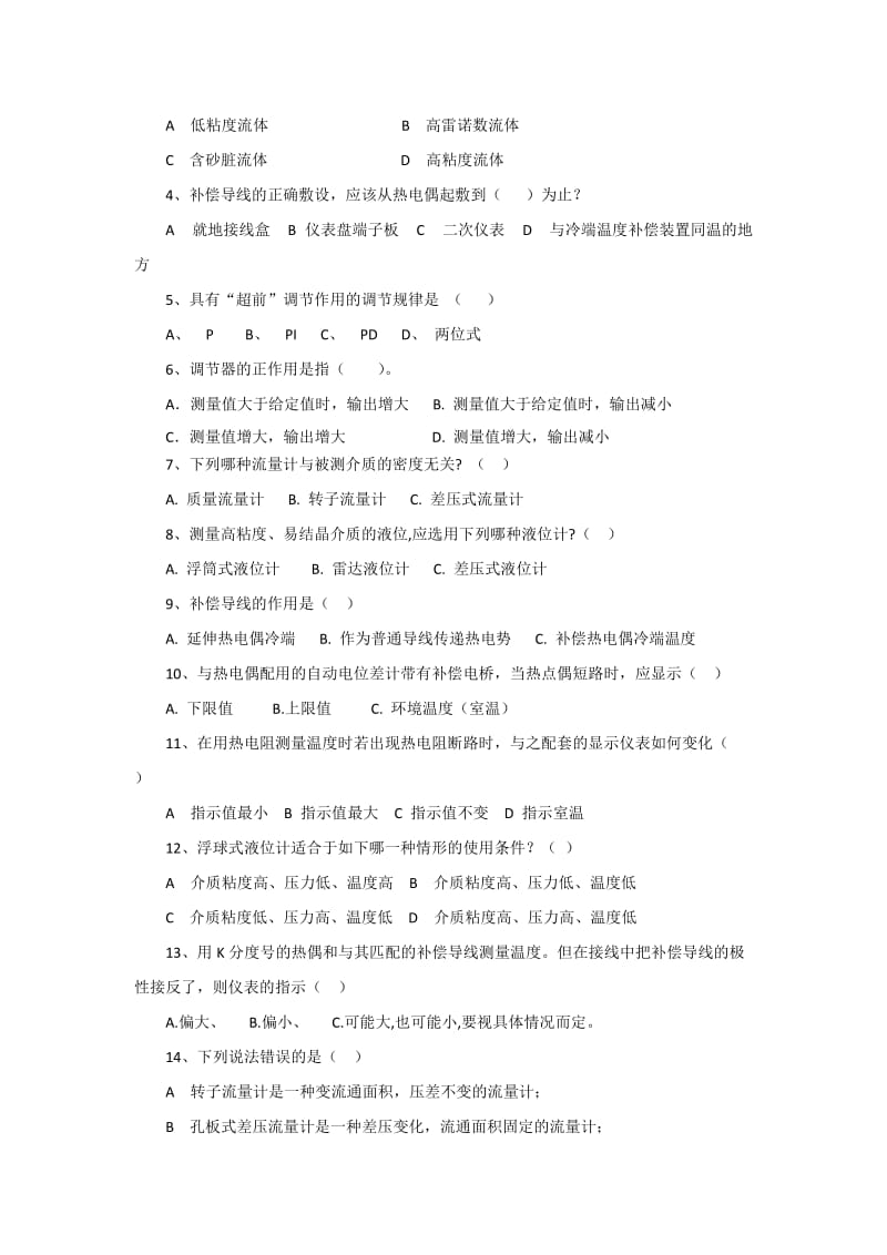 《测量仪表及自动化》考试答案 .doc_第2页