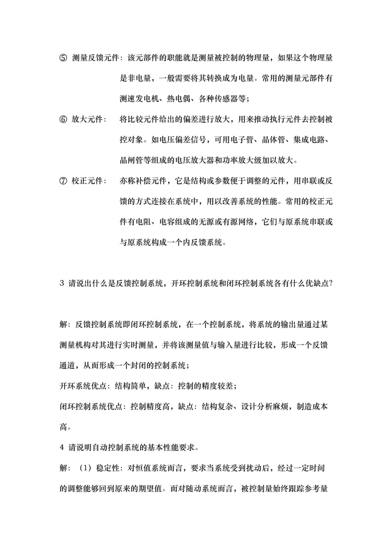 胡寿松版完整答案自动控制原理第五版课后习题答案.doc_第2页