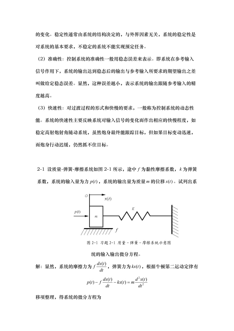 胡寿松版完整答案自动控制原理第五版课后习题答案.doc_第3页