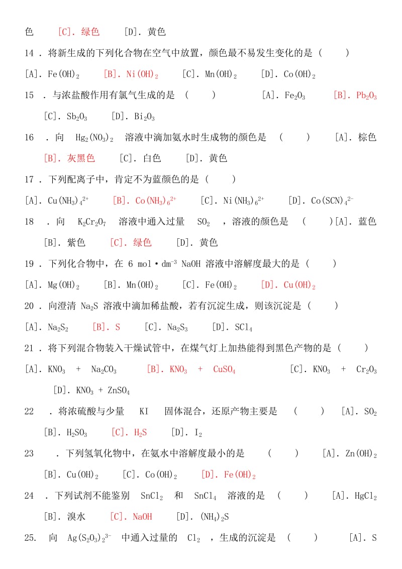 大学生化学实验竞赛试题及答案.doc_第3页