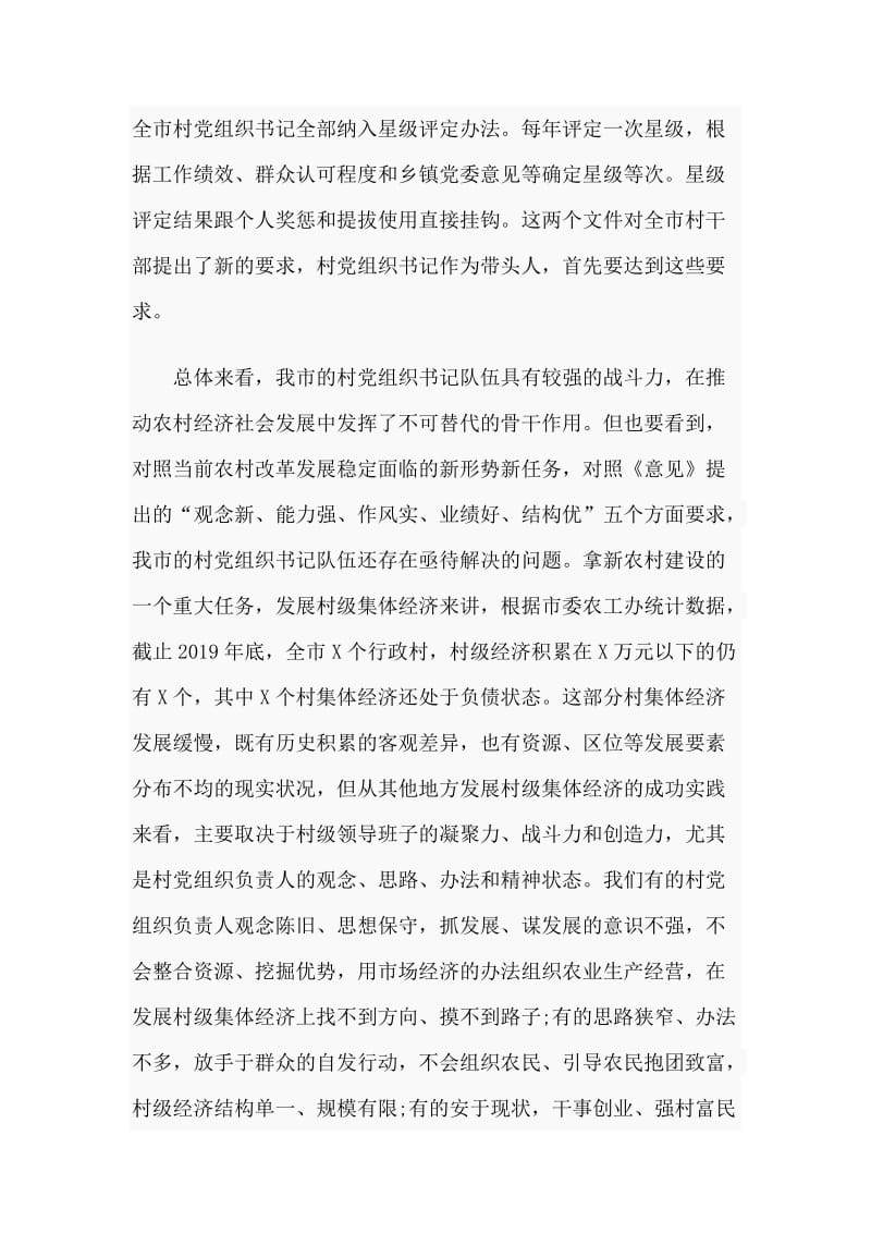 村党组织书记轮训班开班典礼讲话材料_第2页