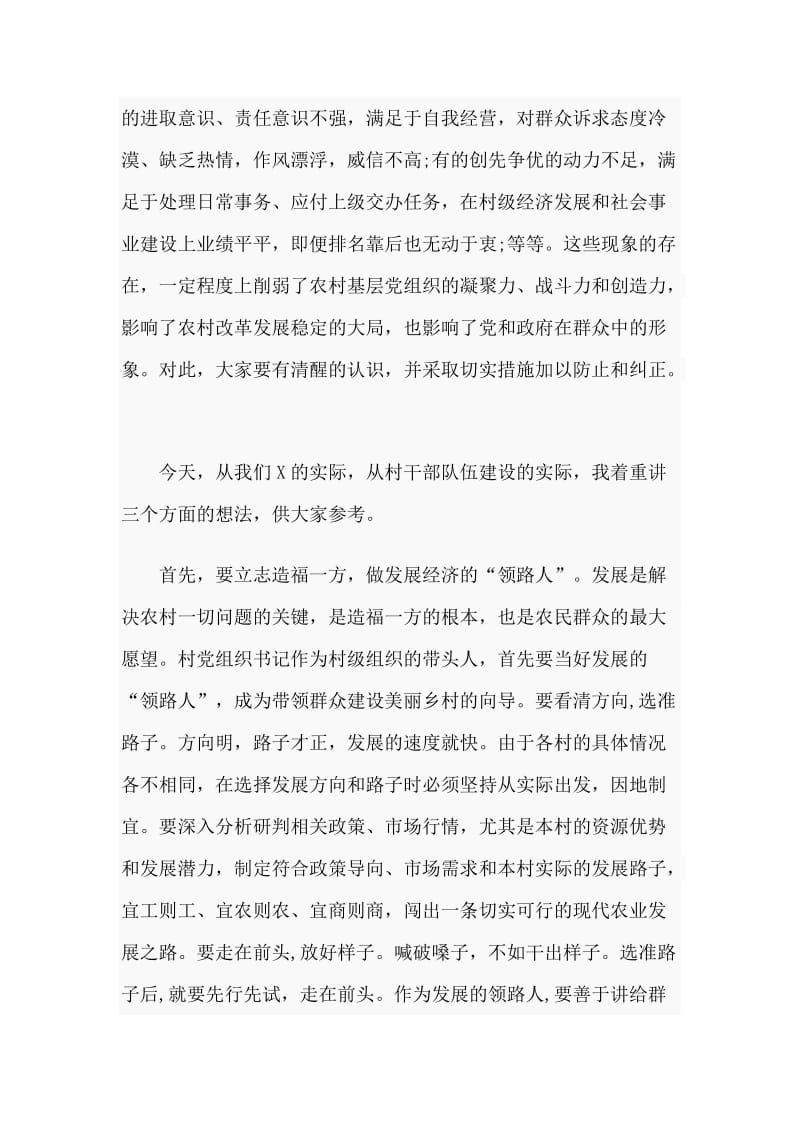 村党组织书记轮训班开班典礼讲话材料_第3页