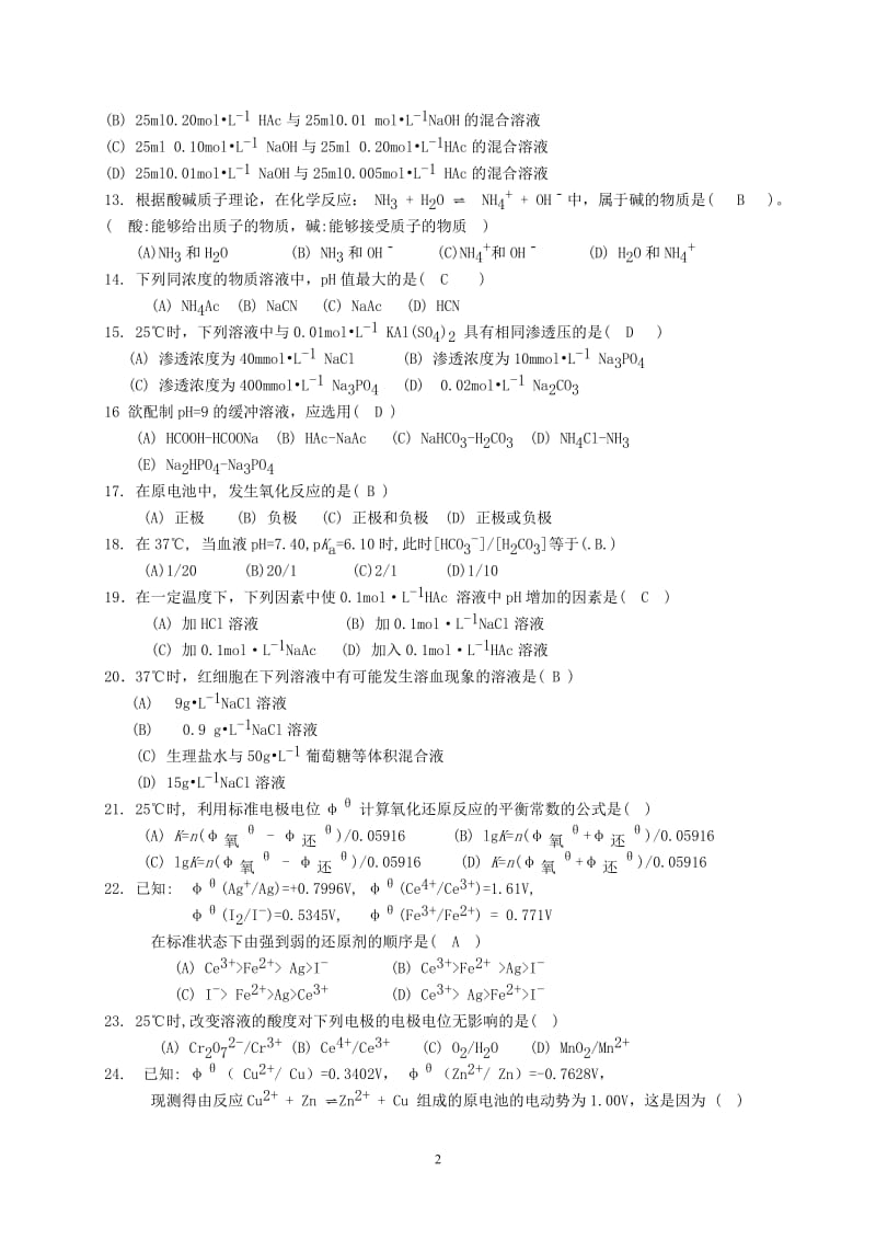 医用化学题库.doc_第2页