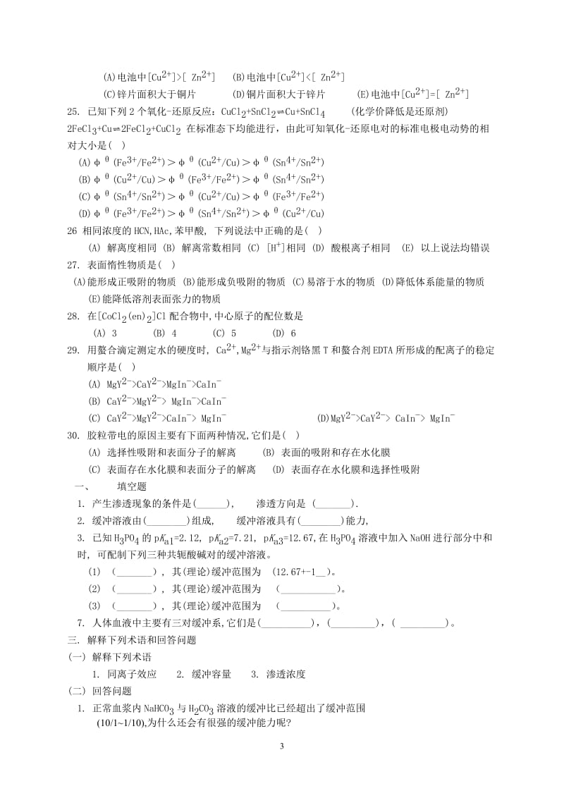 医用化学题库.doc_第3页