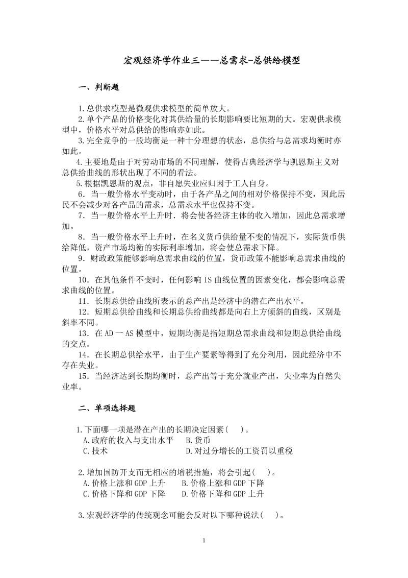 宏观经济学作业三及答案.doc_第1页