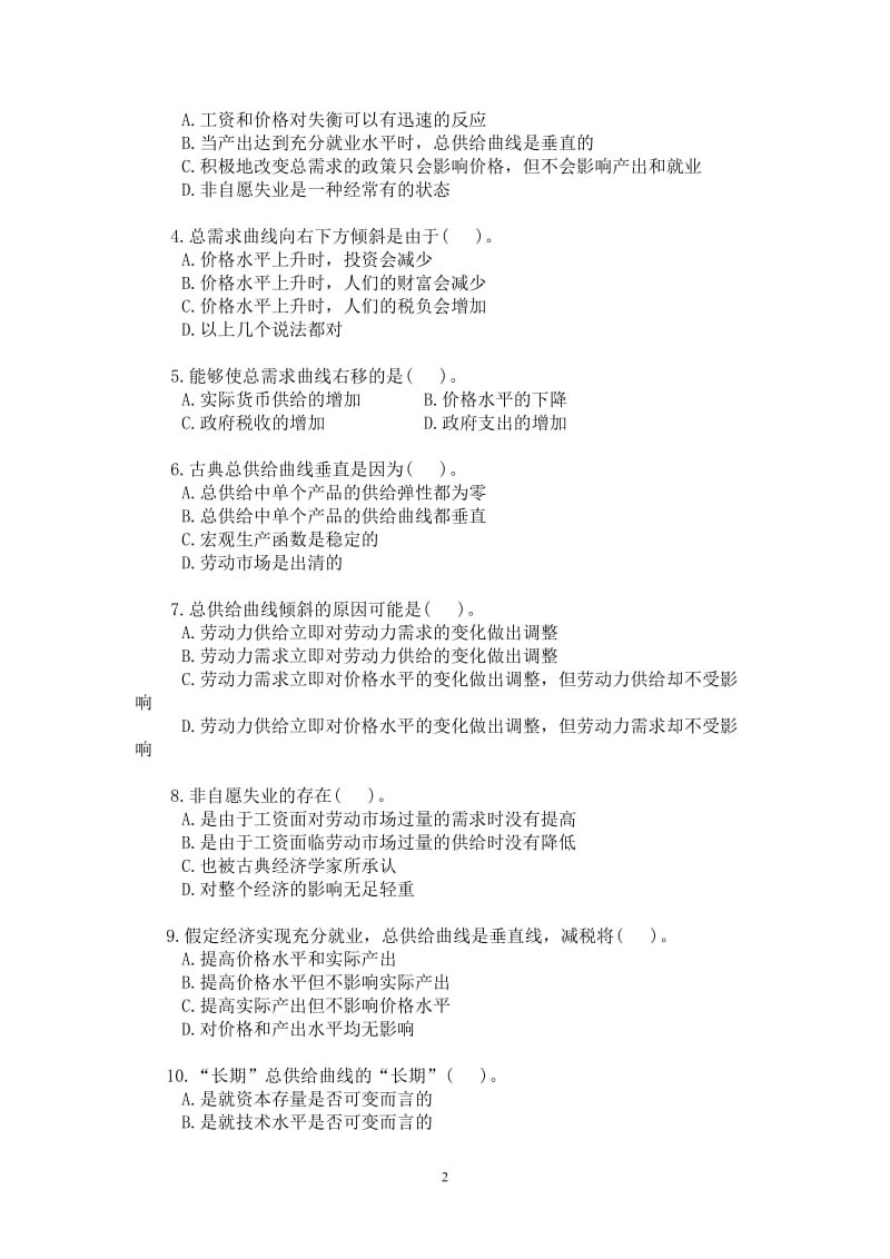 宏观经济学作业三及答案.doc_第2页