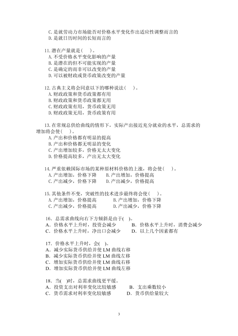 宏观经济学作业三及答案.doc_第3页