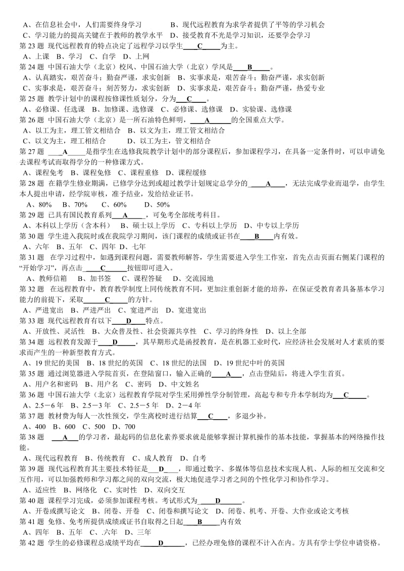 中国石油大学在线考试参考答案.doc_第2页