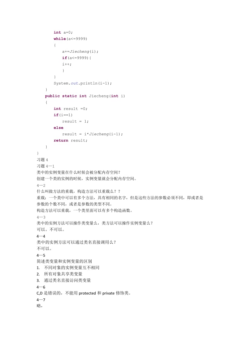 java课后习题答案.docx_第2页