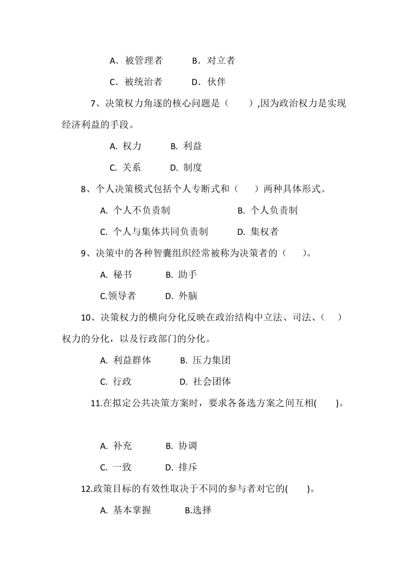 公共政策概论试题及答案.docx_第2页