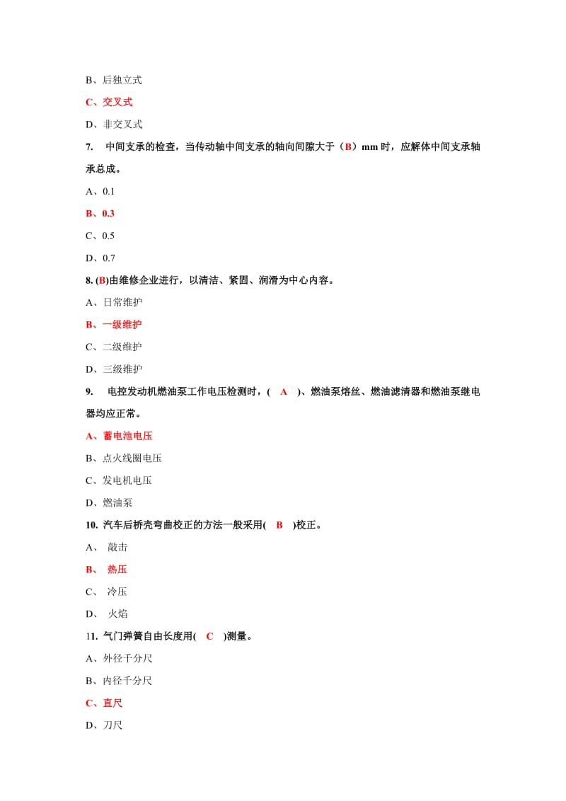 国家职业资格考试中级汽车维修工考试题库含答案.doc_第2页