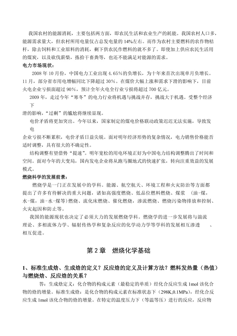 高等燃烧学复习题参考答案集.doc_第2页