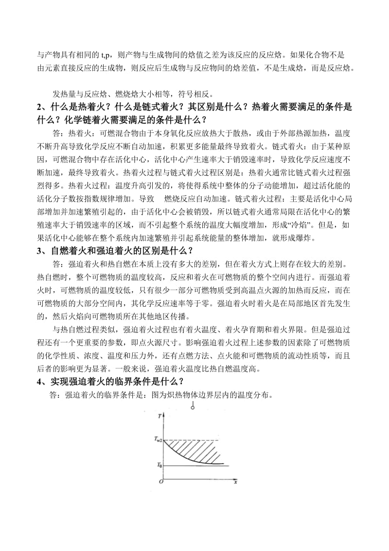 高等燃烧学复习题参考答案集.doc_第3页