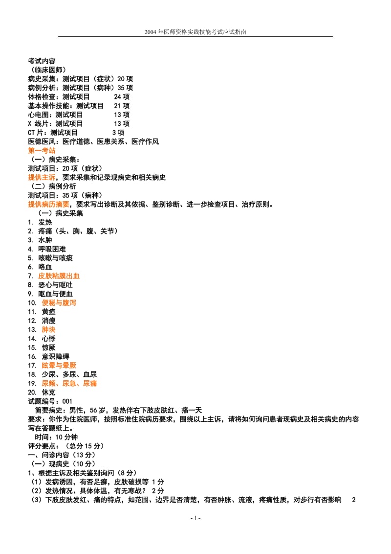 实践技能考试应试指南.doc_第1页