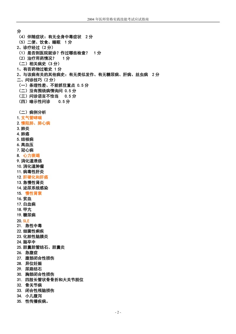 实践技能考试应试指南.doc_第2页