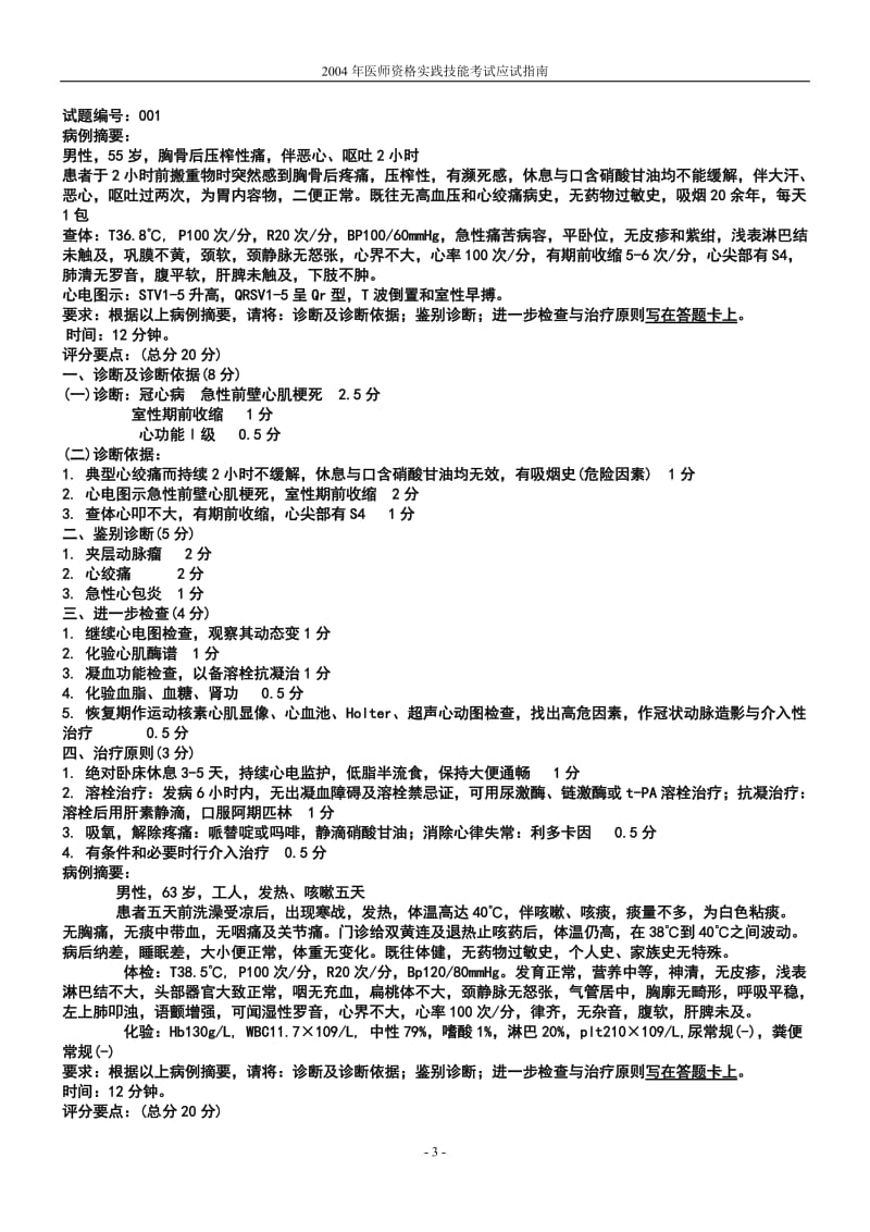 实践技能考试应试指南.doc_第3页