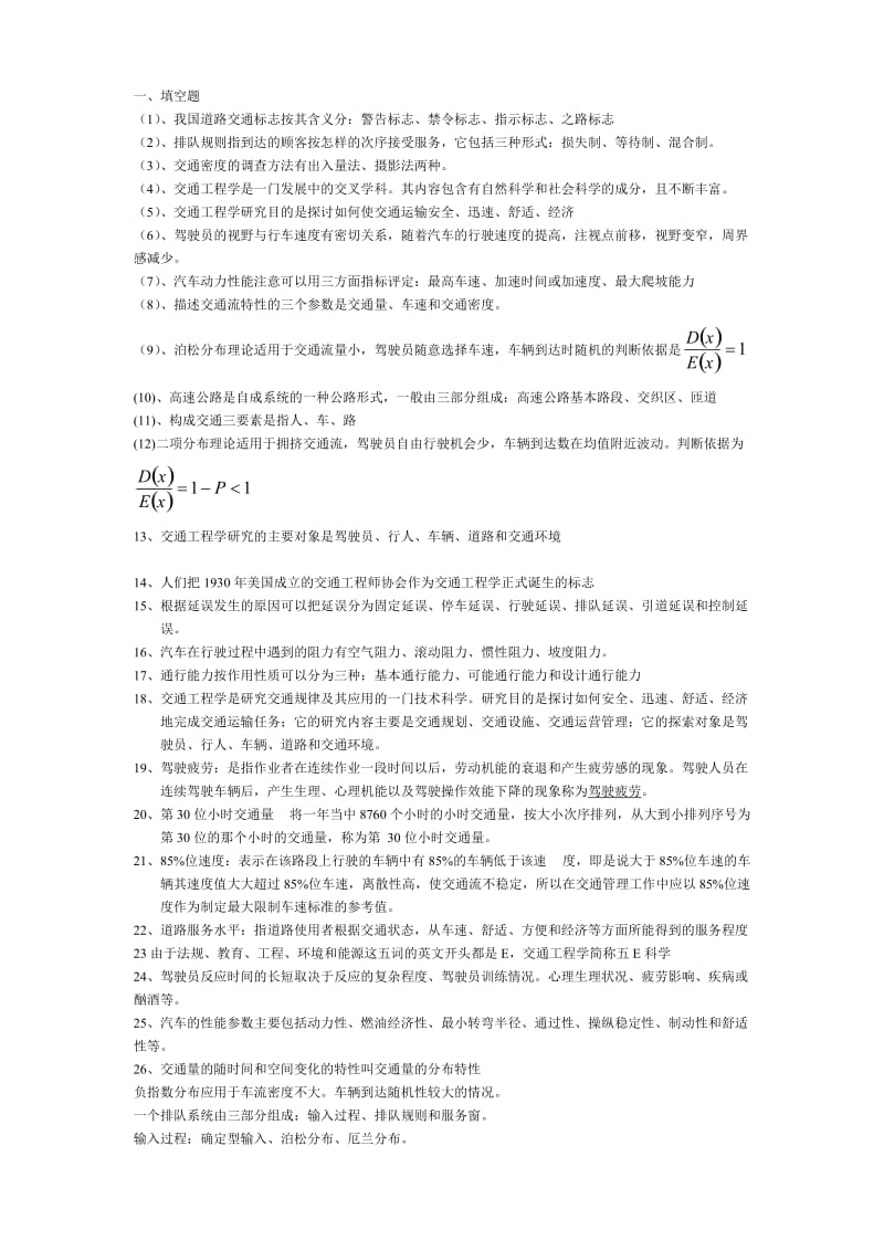 多份交通工程学试卷及答案要点.doc_第1页