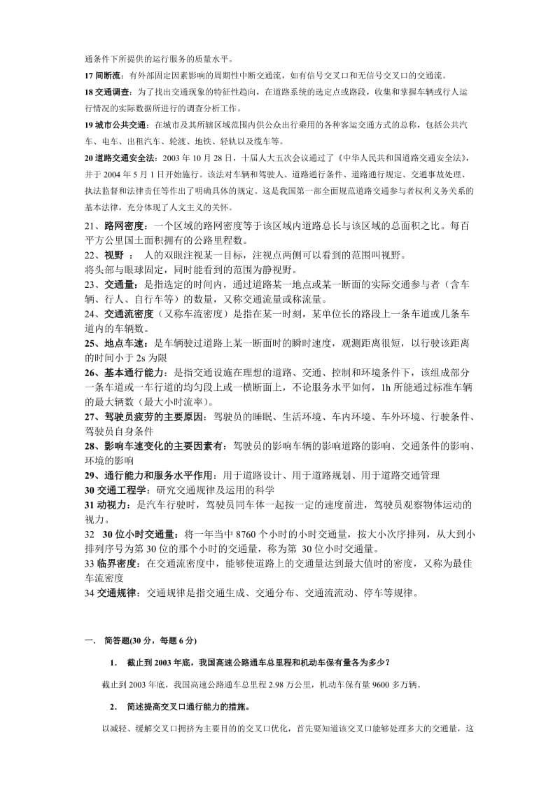 多份交通工程学试卷及答案要点.doc_第3页