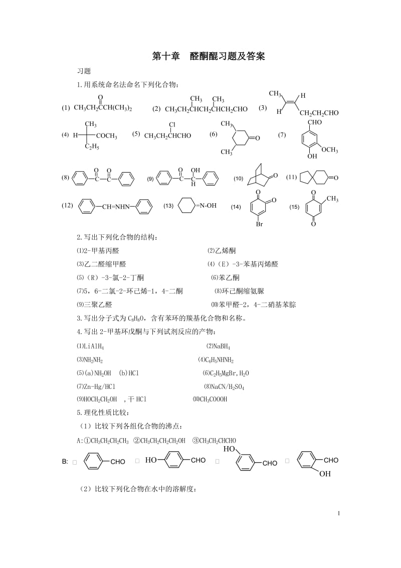 有机化学第十章习题醛酮课后习题答案.doc_第1页