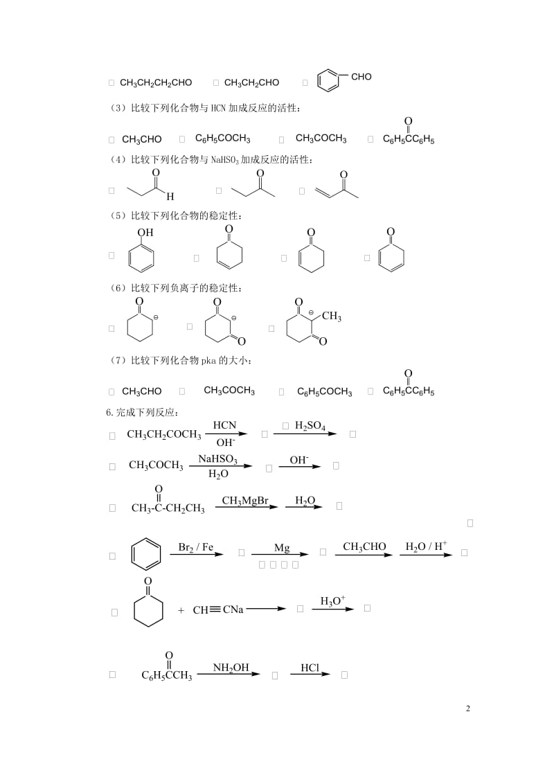有机化学第十章习题醛酮课后习题答案.doc_第2页