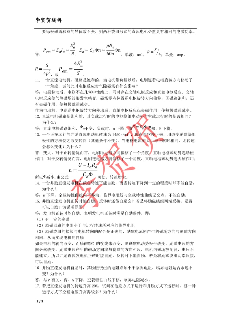 电机简答题解答.doc_第2页