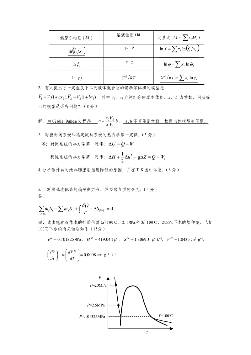 化工热力学试卷三套与答案.doc_第2页