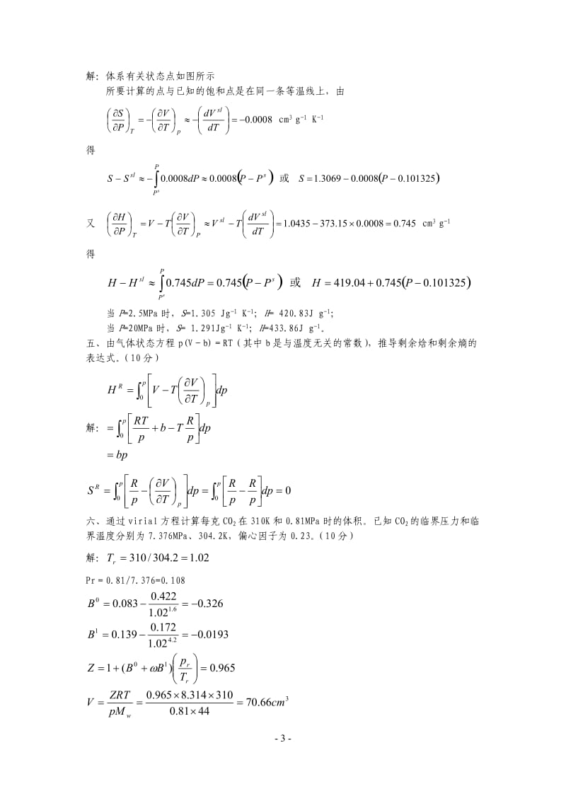 化工热力学试卷三套与答案.doc_第3页