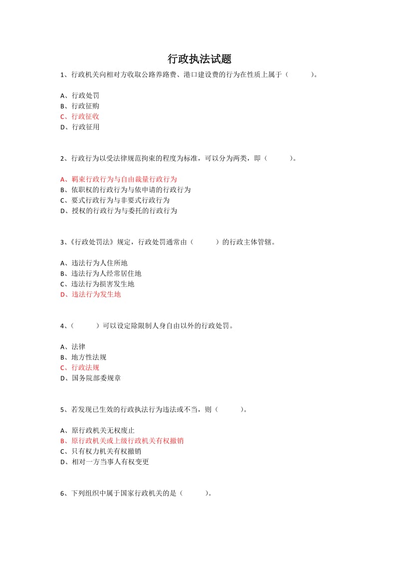 行政执法模拟试题答案.docx_第1页