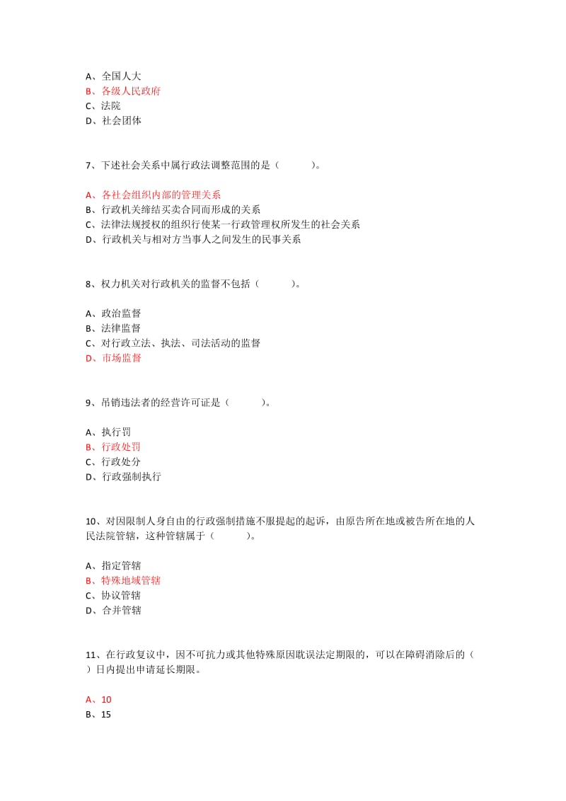 行政执法模拟试题答案.docx_第2页