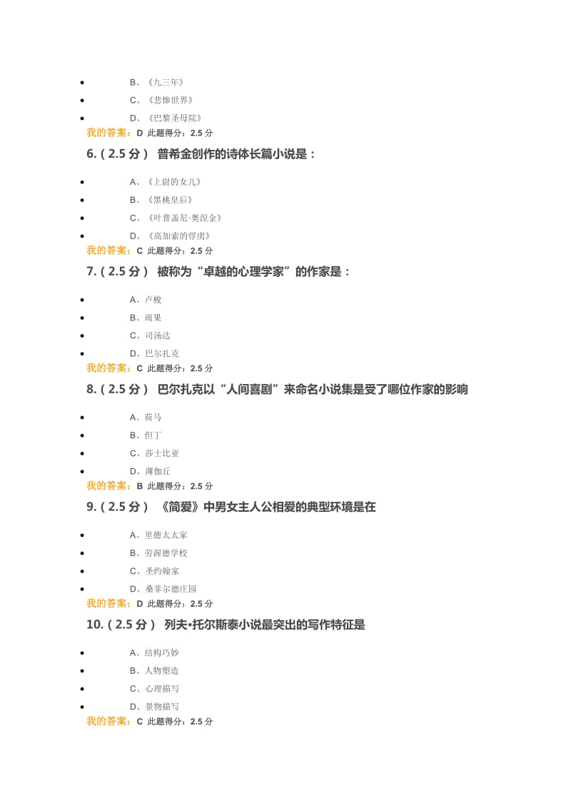 2018年秋中国石油大学远程教育学院外国文学作品选读第一二次在线作业.doc_第2页