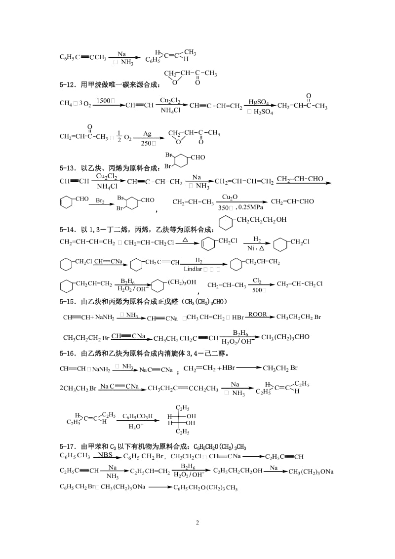 有机化学题库合成.doc_第2页